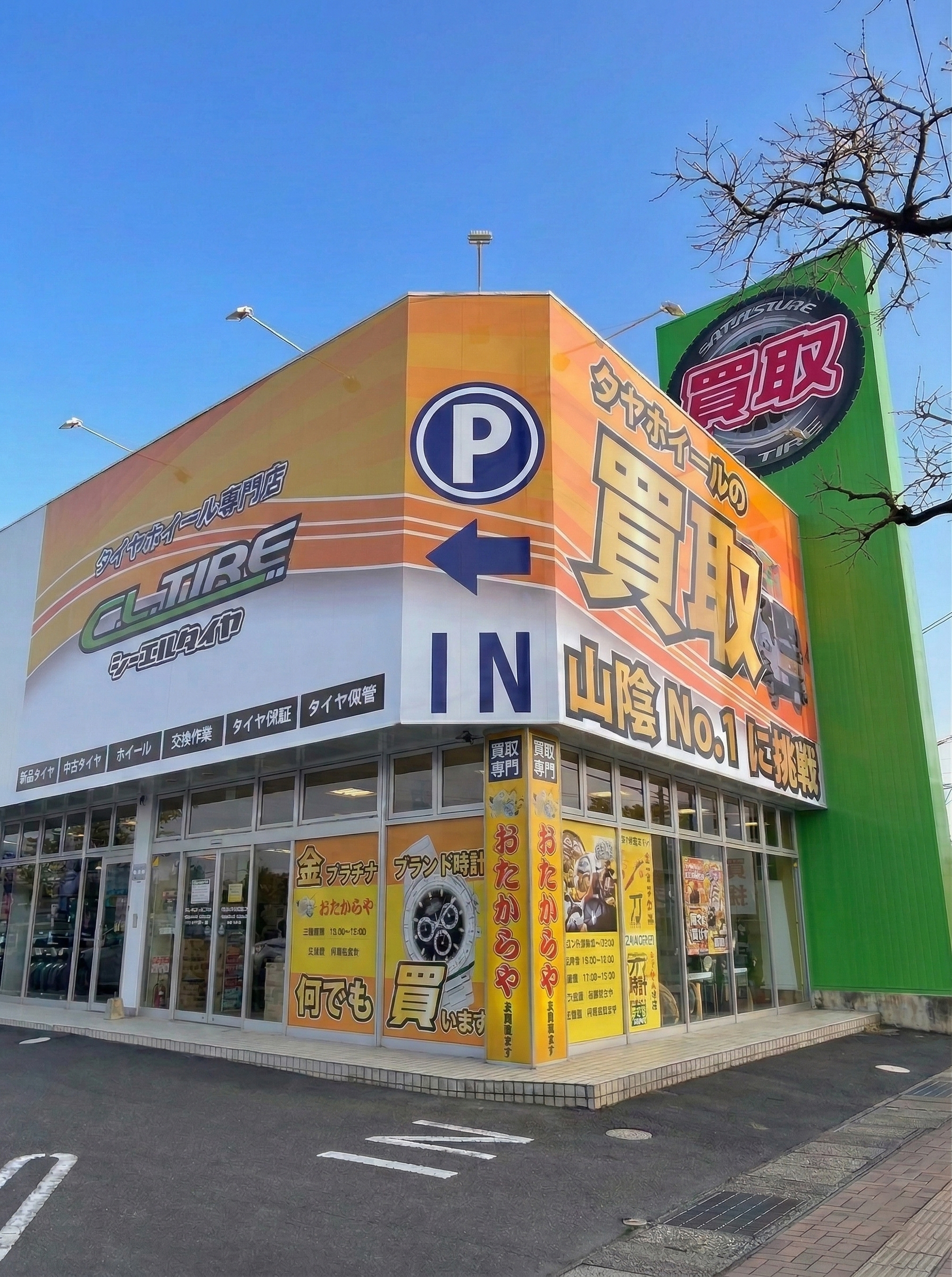 旧シーエルタイヤ外観