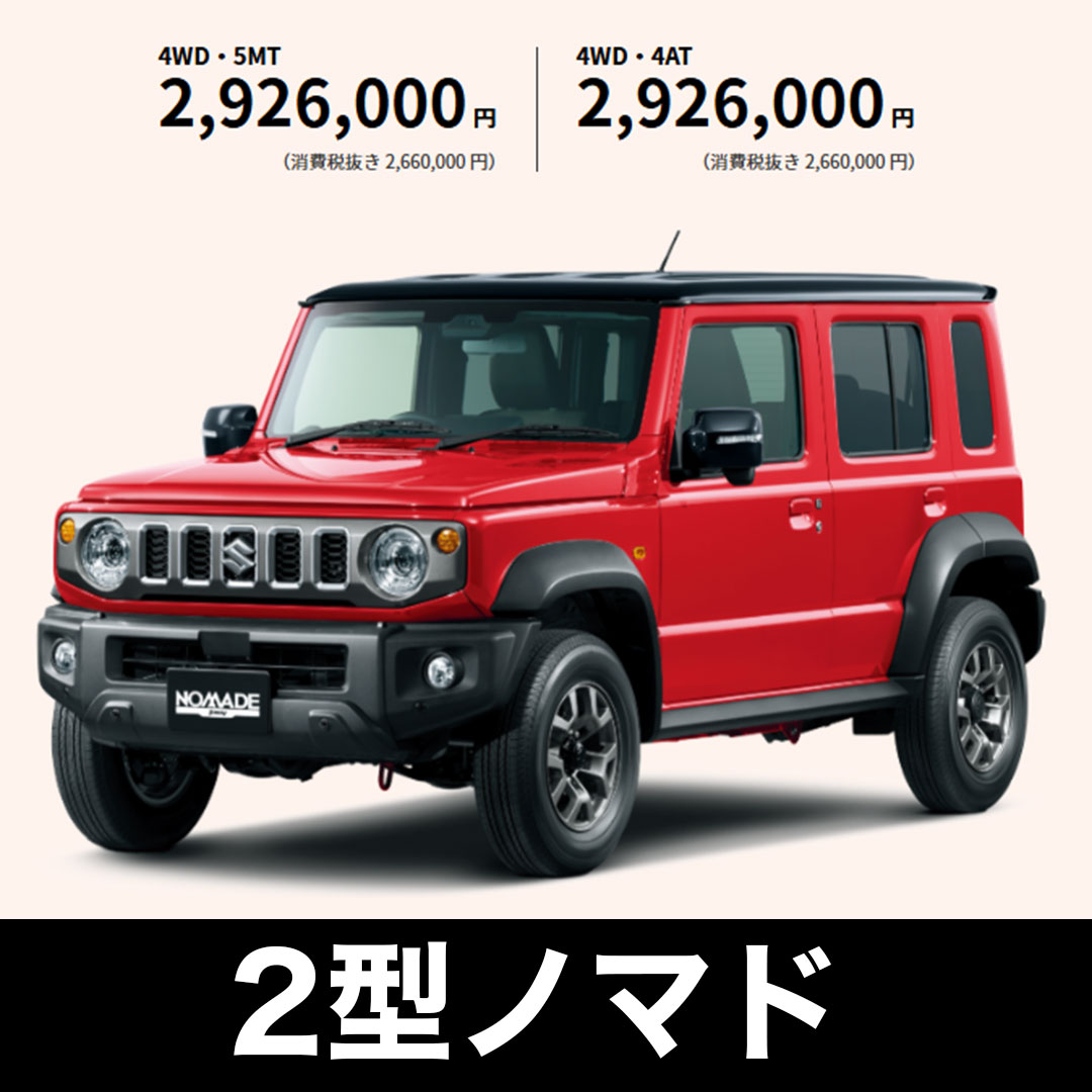 速報】ジムニー「ノマド」受注再開！2型の進化・価格・カスタム事情を 