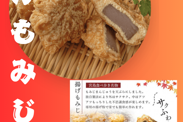 あげもみじ あげもみじ