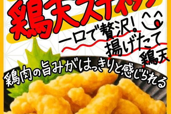 とり天スティック とり天スティック