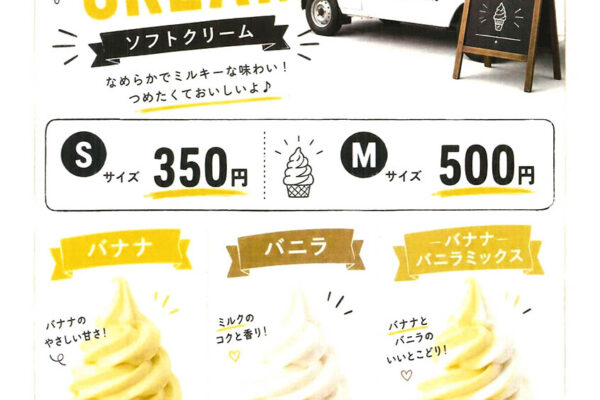 ソフトクリーム ソフトクリーム