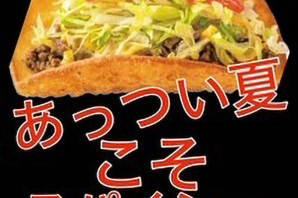 タコス タコス