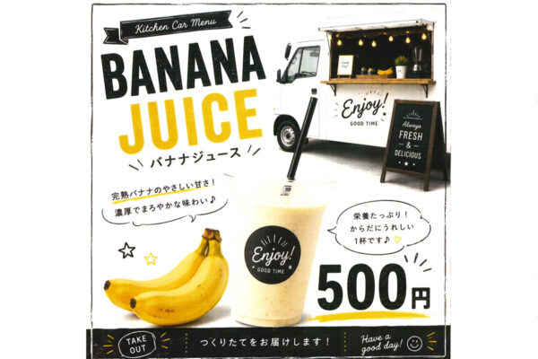 バナナジュース バナナジュース