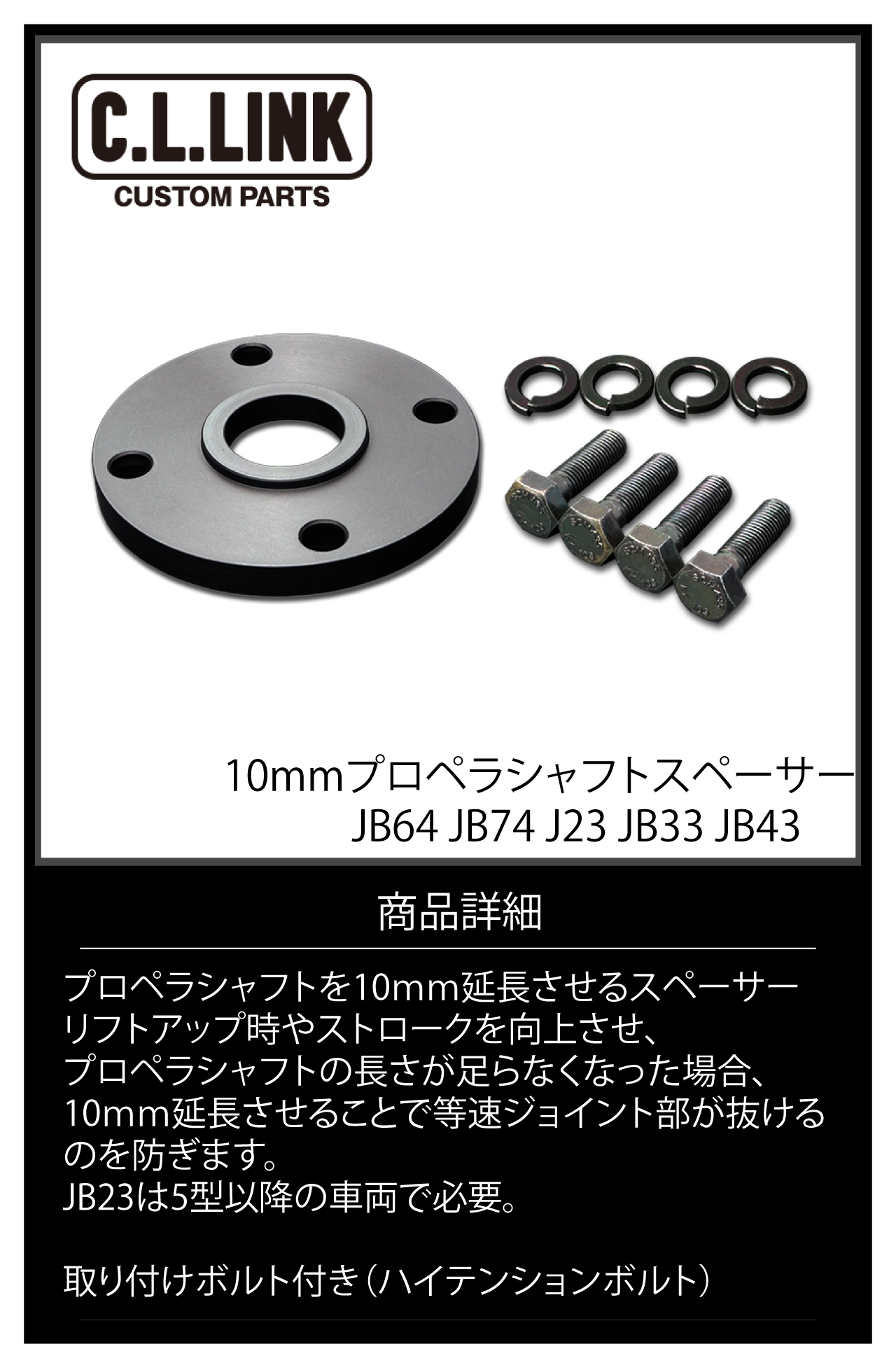 ジムニープロペラシャフトスペーサー 25mm 2枚セット 国産