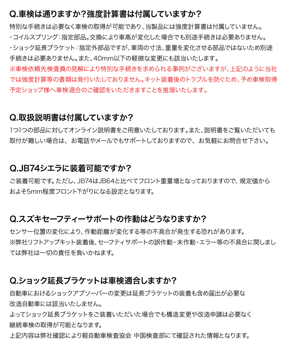 1インチリフトアップキット JB64 JB74 | ｼﾞﾑﾆｰJB64 / ｼｴﾗ JB74