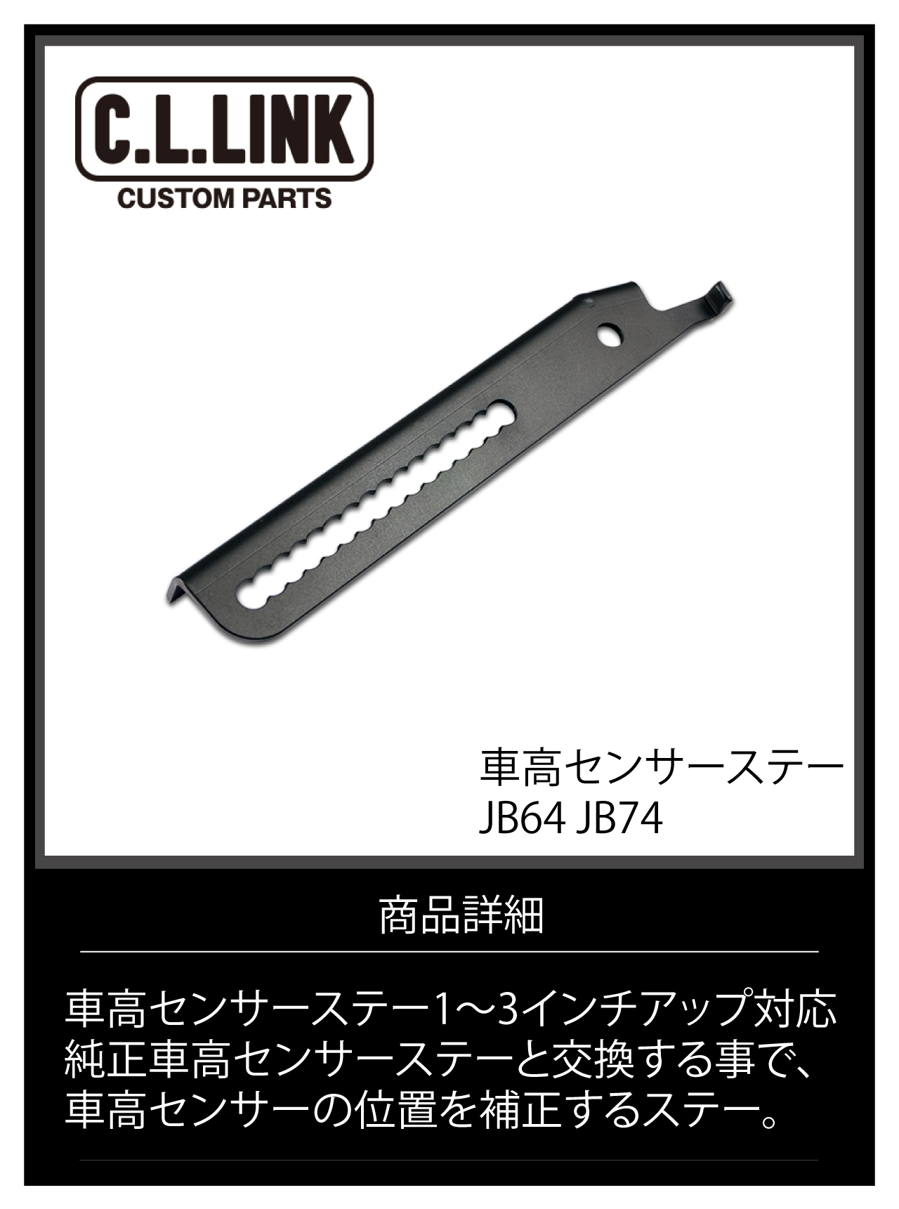 車高センサーステー ジムニー JB64 JB74 | JB64/74,サスペンション | シーエルリンク公式オンラインストア