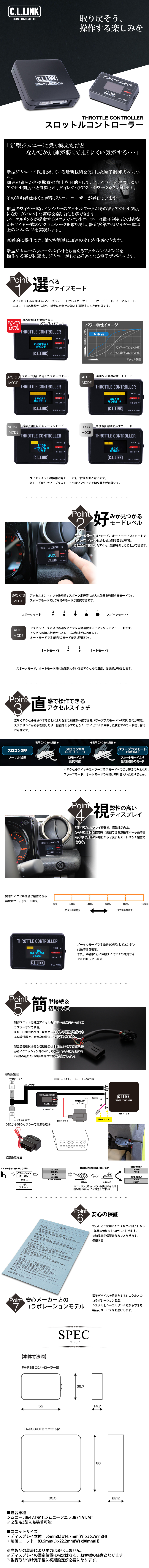 シーエルリンク　スロットルコントローラー OBDカプラー付き　JB64 JB74